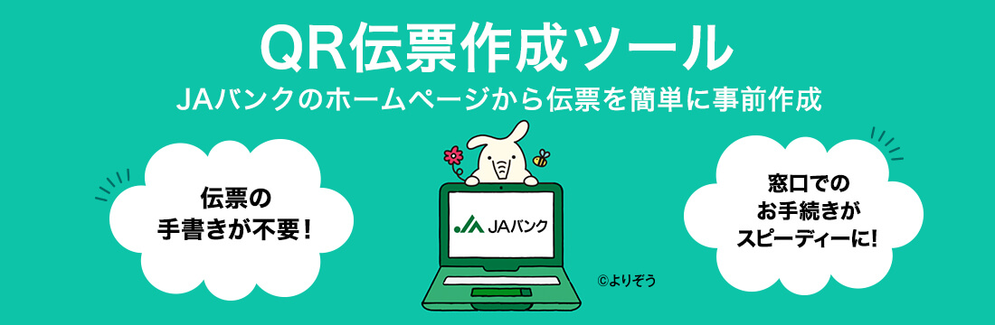 QR伝票作成ツール