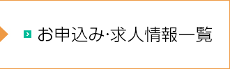 無料職業紹介所