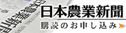 日本農業新聞