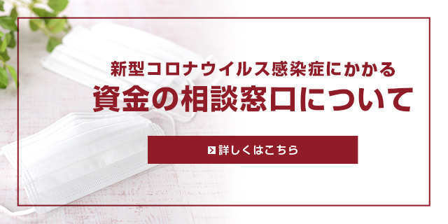 新型コロナウイルス感染症にかかる相談窓口について